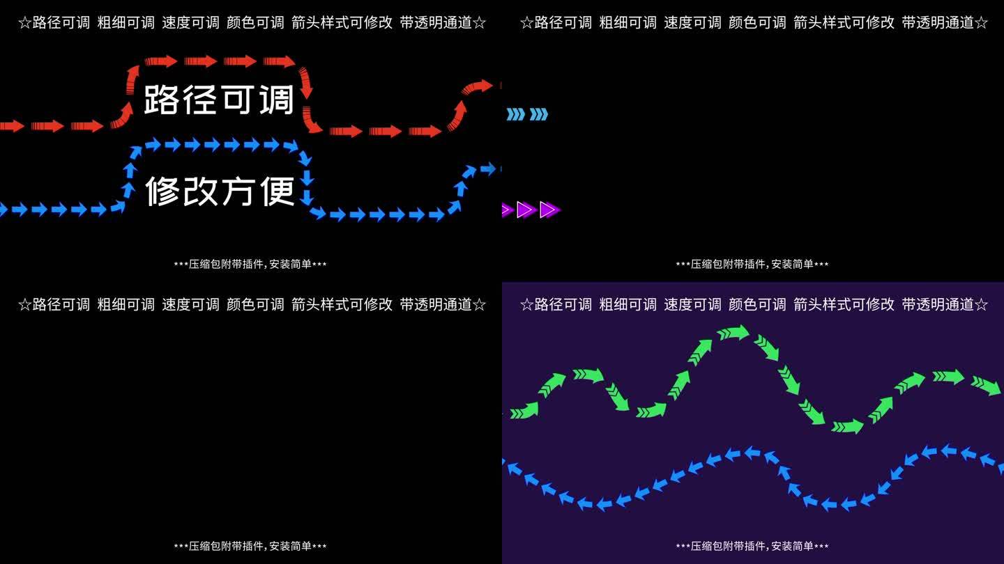 箭头路径箭头流动