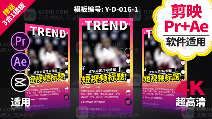 抖音快手视频包装模板 Y-D-016-1