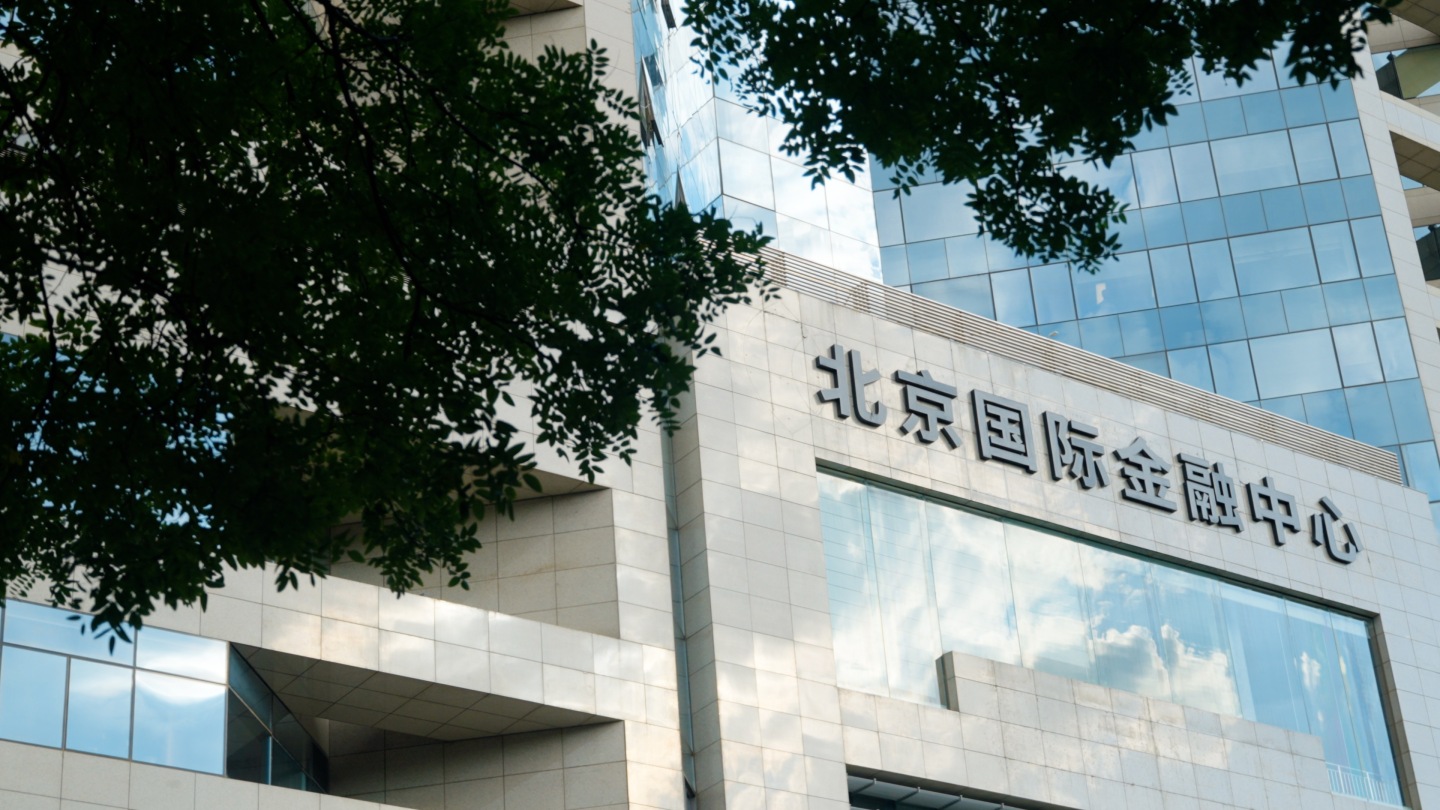 北京国际金融中心 金融中心