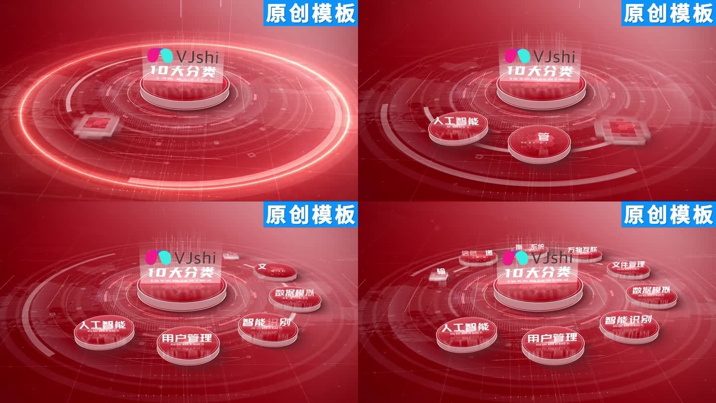 10-商务红色党政党建分类ae模板十