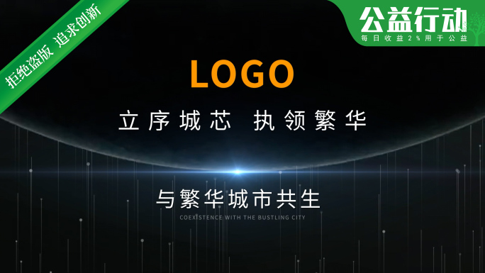 30秒品牌企业地产概念意境时尚快闪分屏