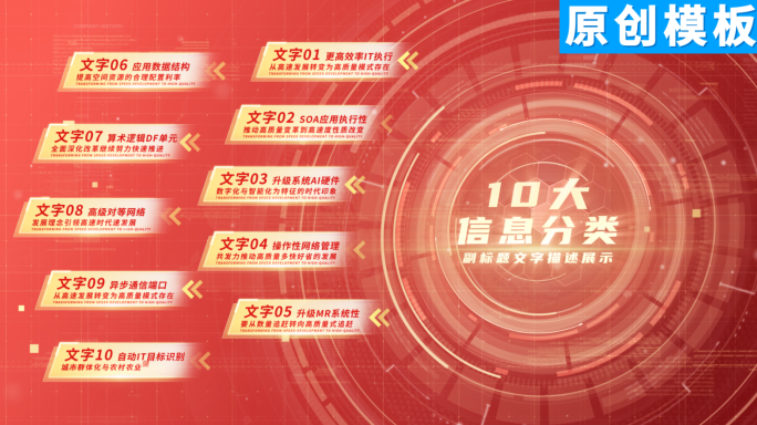 10-红色党政科技分类ae模板包装十