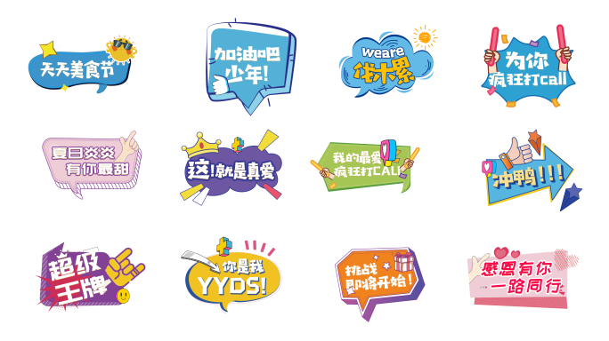 综艺字幕 真人秀卡通字幕 综艺节目 花字