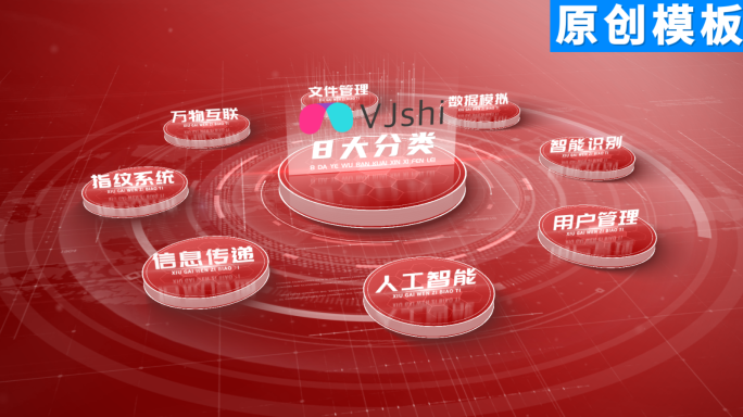 8-商务红色党政党建分类ae模板八