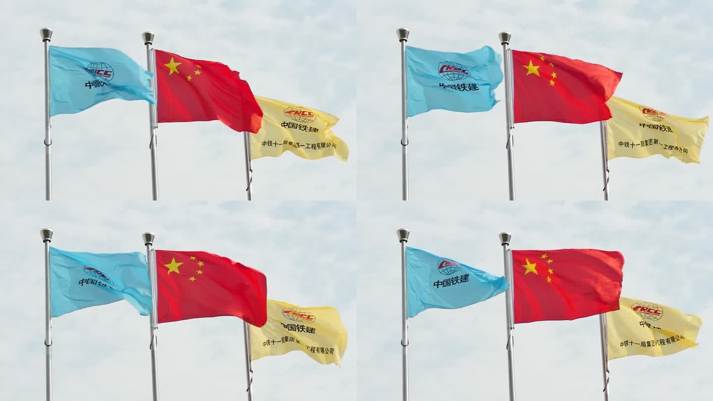 中铁十一局旗帜和国旗