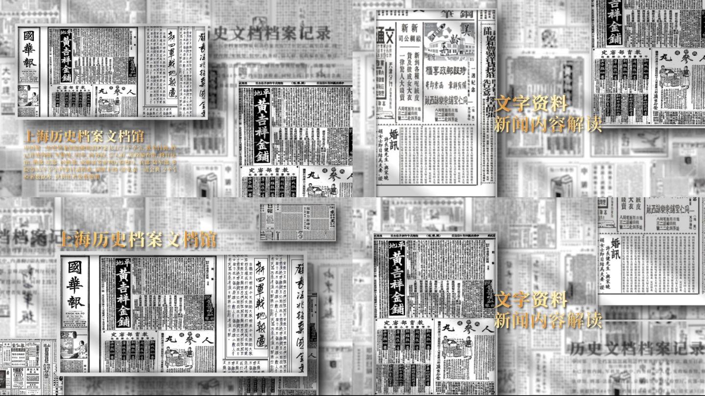 历史档案旧报纸展示