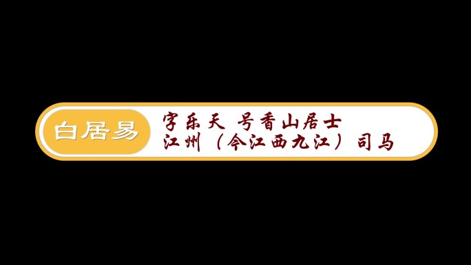 扁平化动态人名条