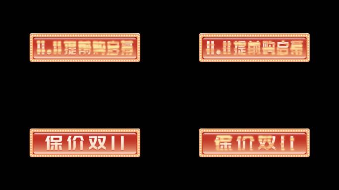 双11抖音直播间带货标题牌banner