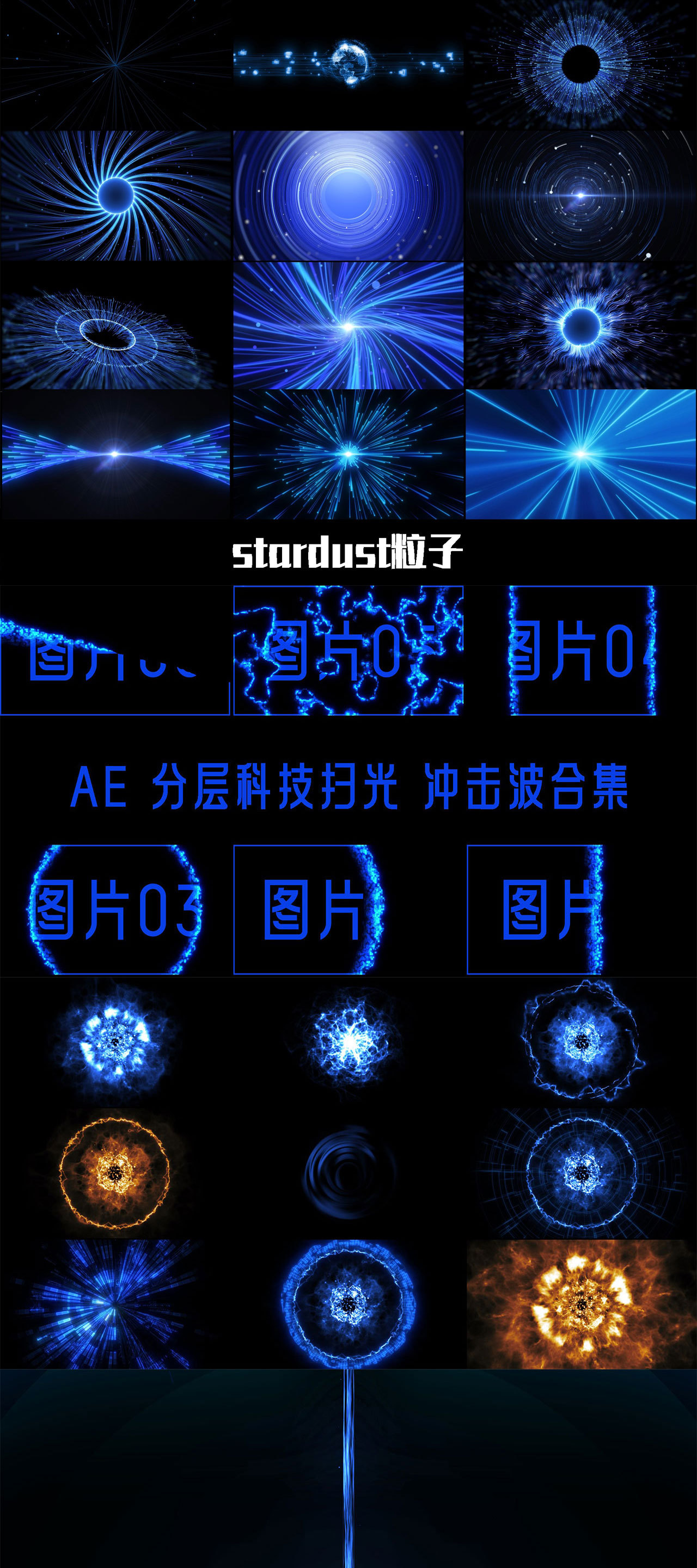 stardust粒子 扫光 冲击波合集