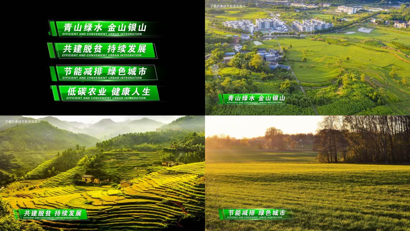 4款绿色绿色农业环保科技字幕条标题