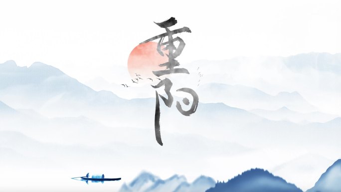 重阳节中国风传统节日AE模板