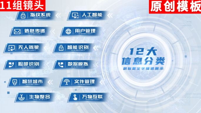 2-12-白色科技图表分类ae模板包装