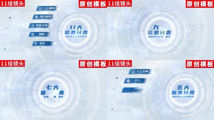 2-12-白色科技图表分类ae模板包装