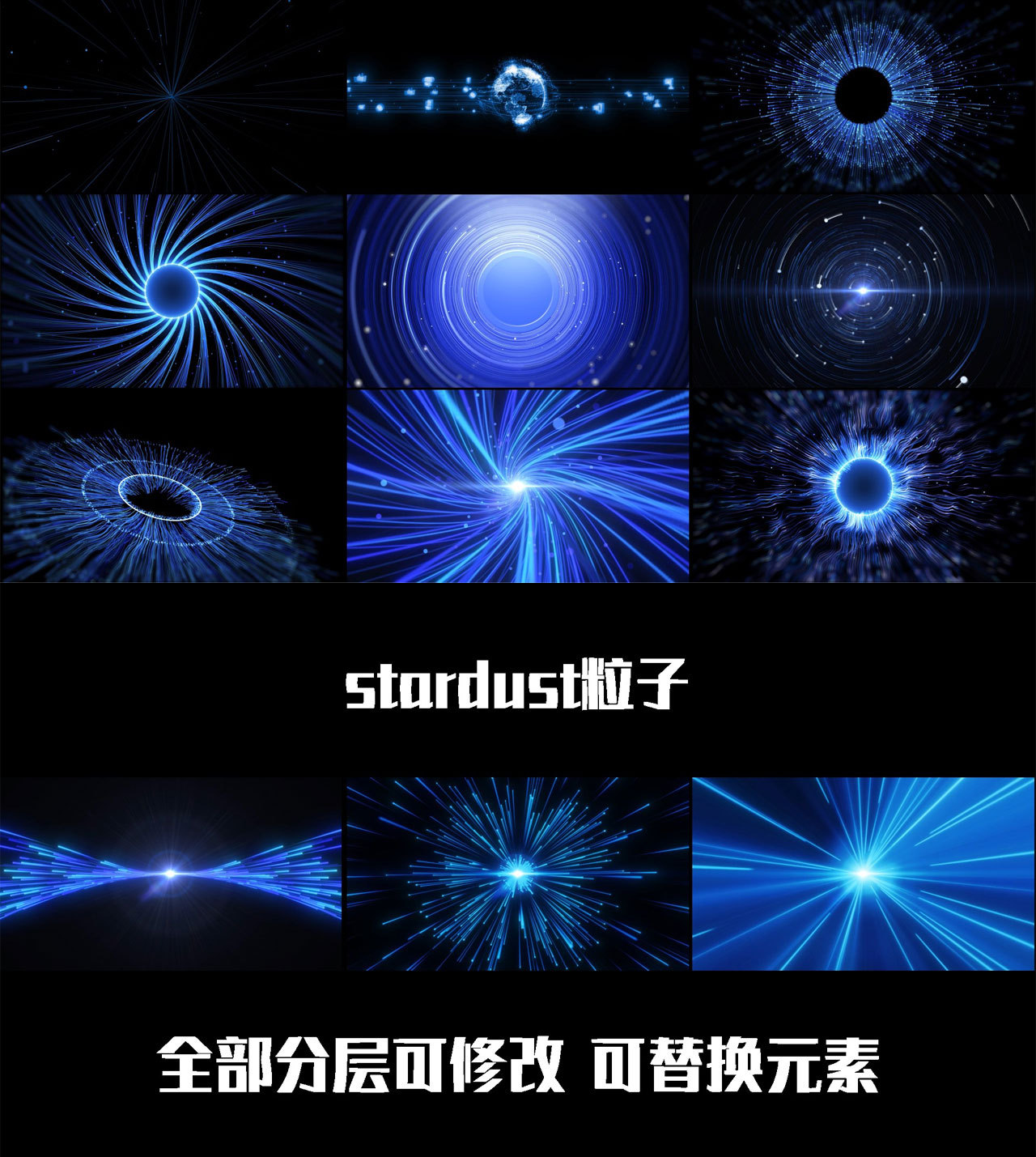 stardust星辰粒子光效合集