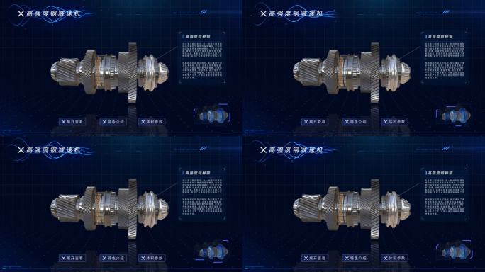 发动机减速器工业模型介绍系统界面ae模板