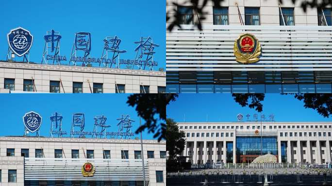 中国边检 首都机场出入境检查 北京机场