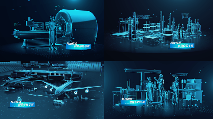 飞机场-核磁共振-化工厂-实验室-模板