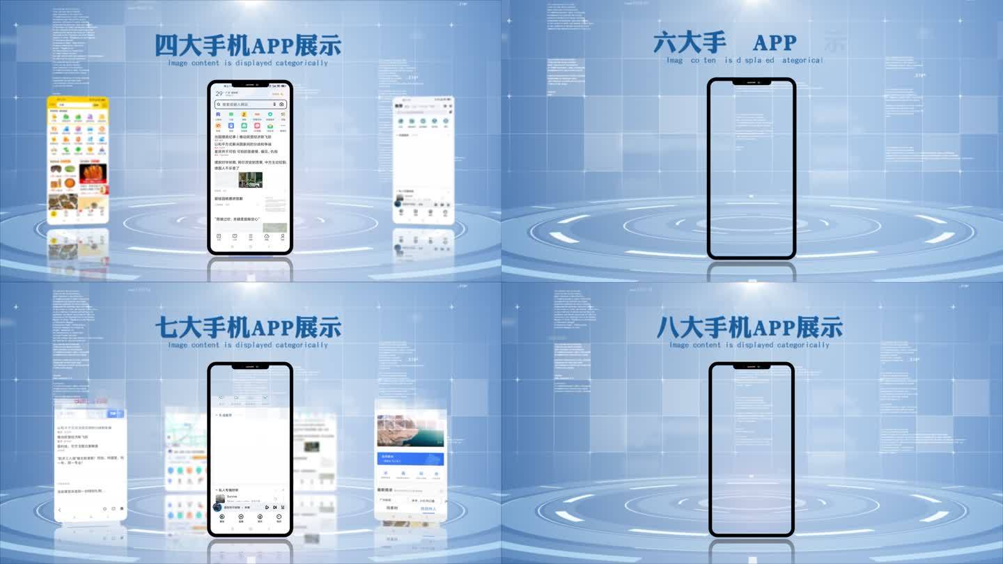 无插件3-8大图片手机应用分类功能展示