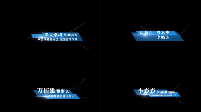 【蓝】文字字幕宣传片纪录片开篇企业人名条