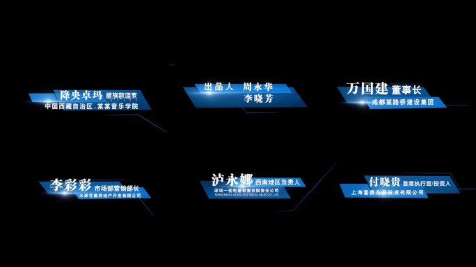 【蓝】文字字幕宣传片纪录片开篇企业人名条
