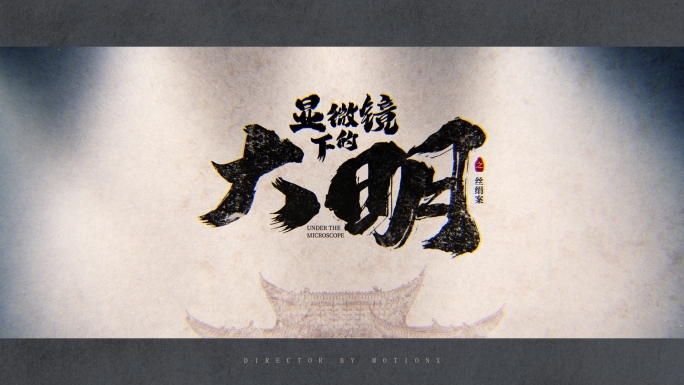 中国风文字片头_V1