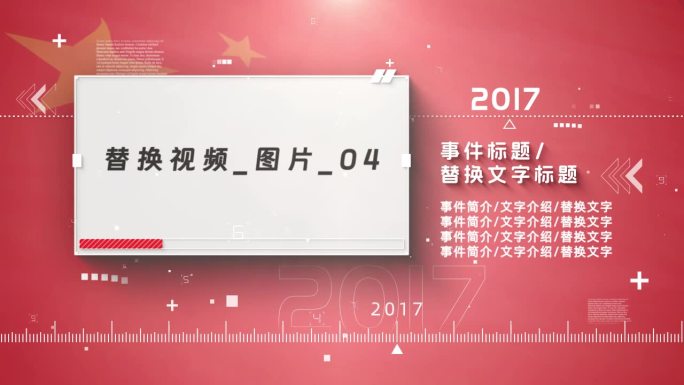 红色科技风政府事业单位企业时间线证书牌匾