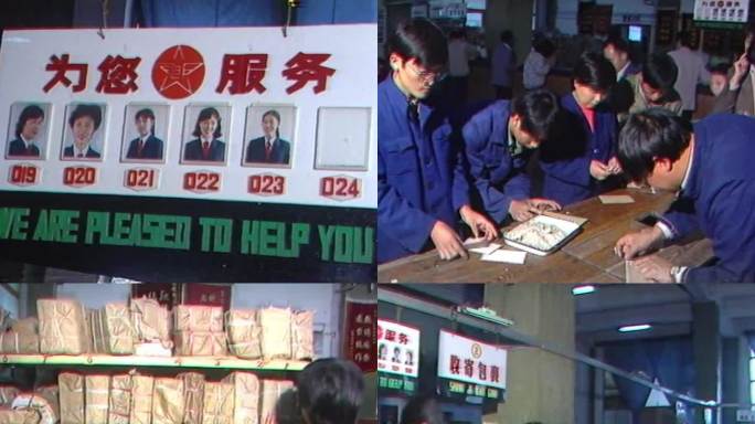 1988年西安钟楼邮局影像视频