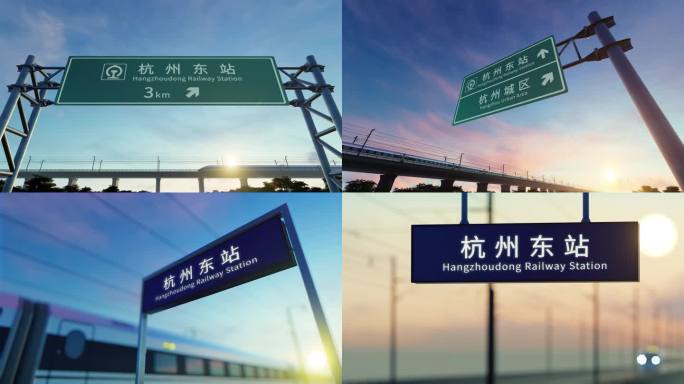 4K 高铁到达杭州东站