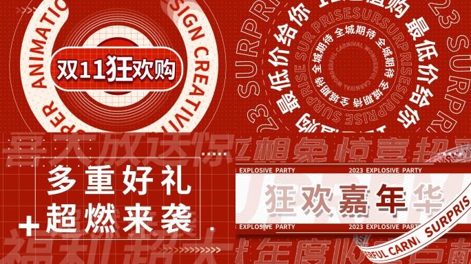 618节日狂欢快闪文字_AE模板