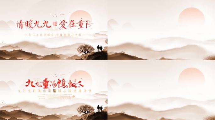 【4K】水墨中国风重阳节金色文字定版