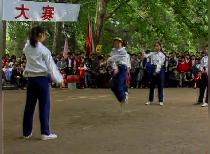 1992年西安首届跳绳大赛
