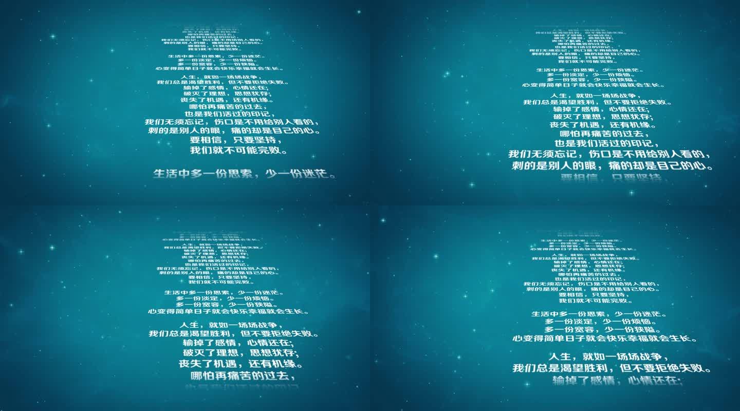 星空滚动文字