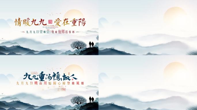 【4K】水墨中国风重阳节定版