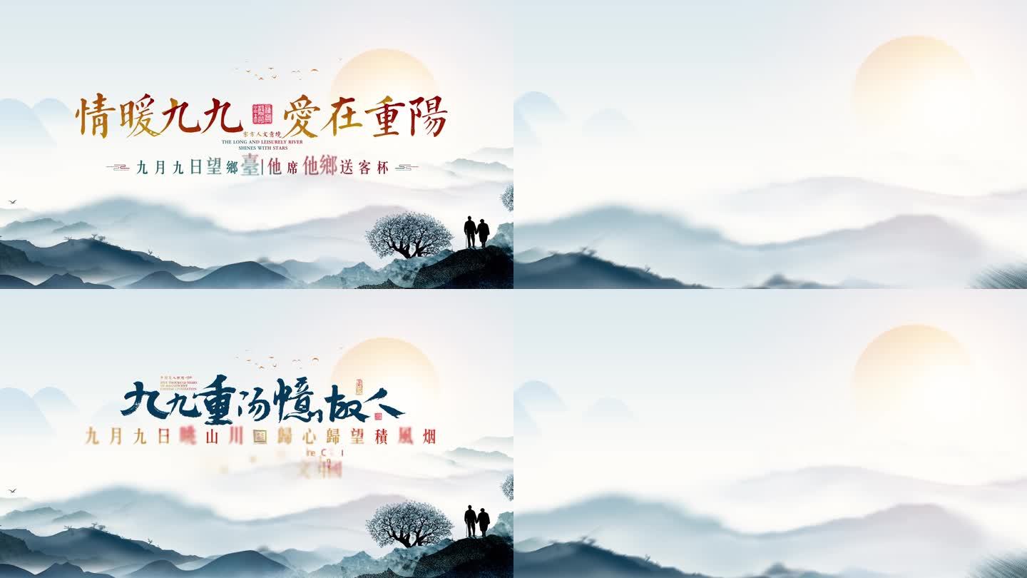 【4K】水墨中国风重阳节定版