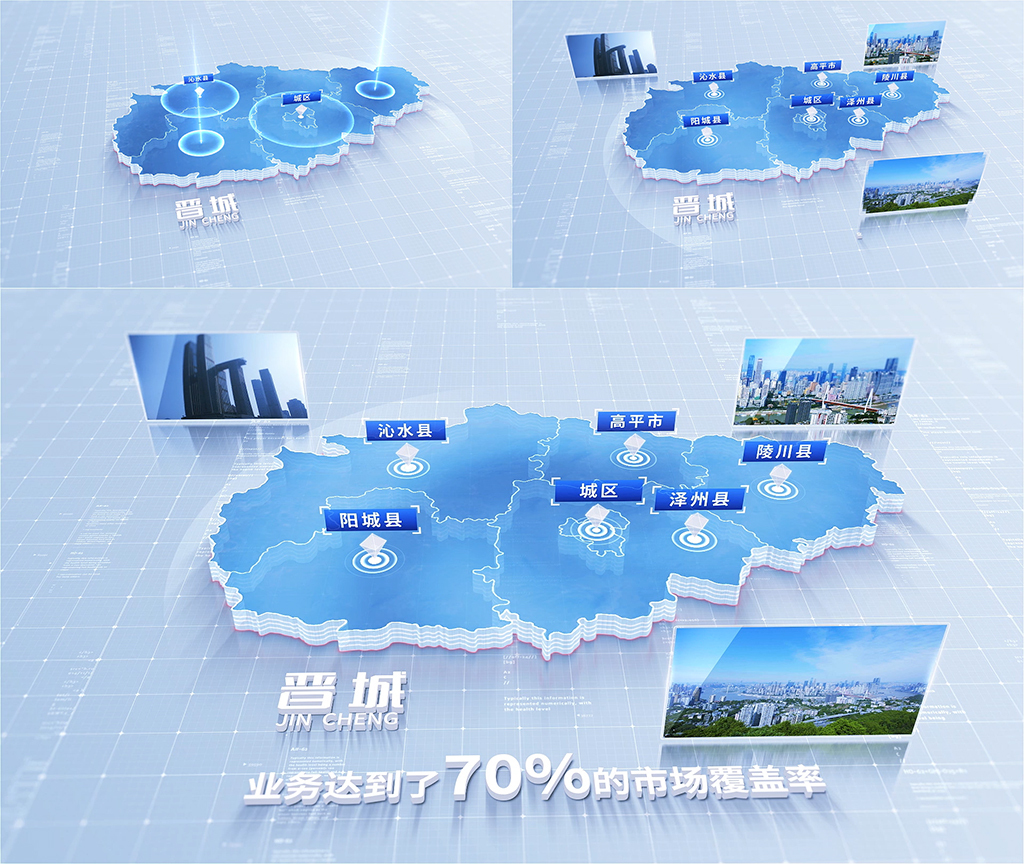 800简洁晋城地图区位动画