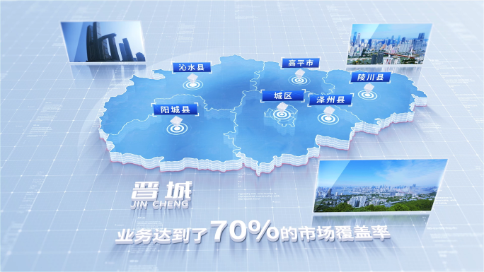 800简洁晋城地图区位动画