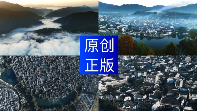 宏村云海宏村大气航拍美丽乡村徽州古村落