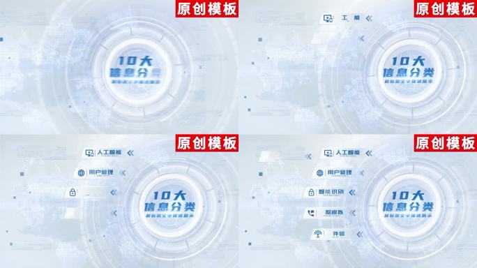 10-白色科技图表分类ae模板包装十