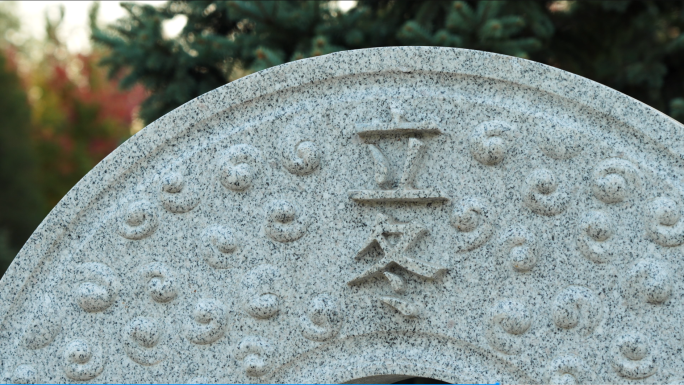4K实拍中国二十四节气立冬石刻石墩石碑