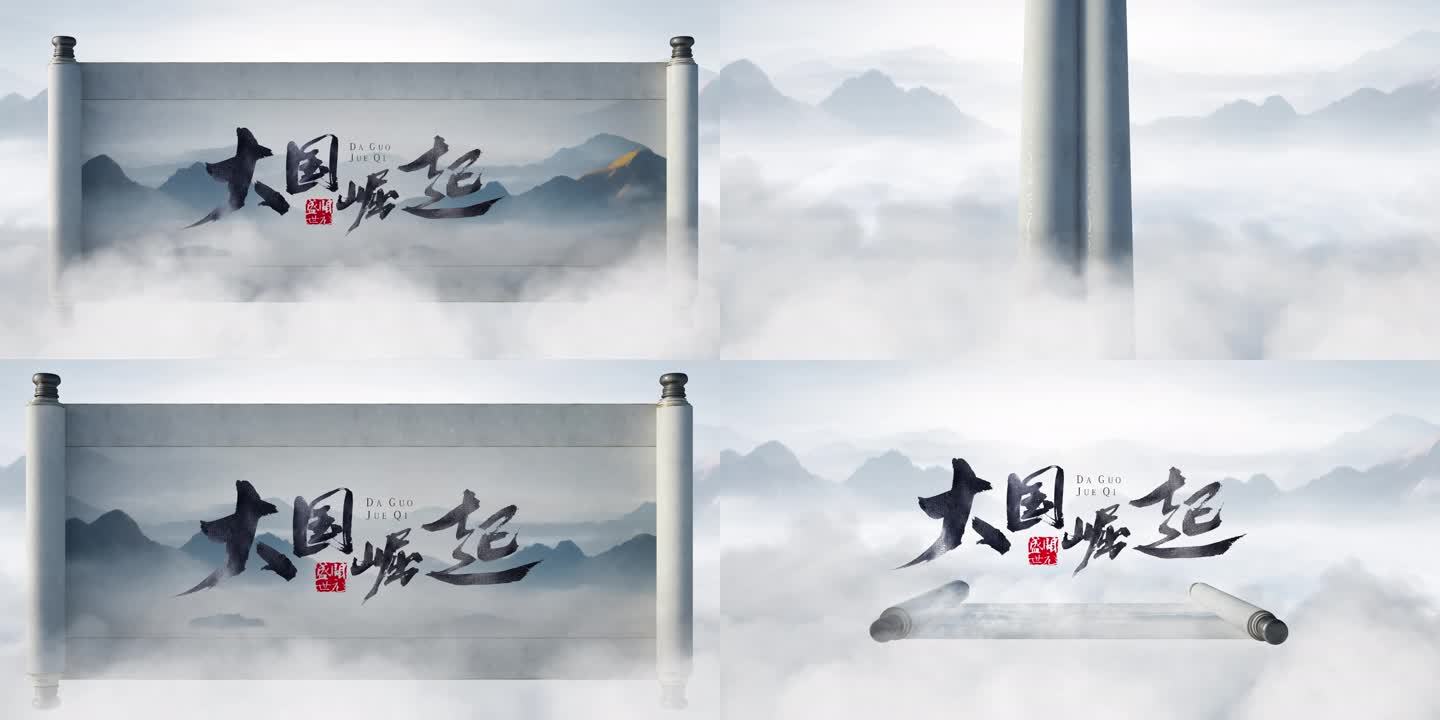 4K国风卷轴