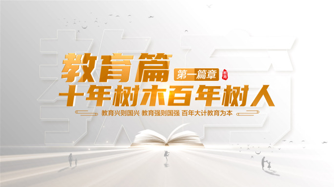 学校教育片头
