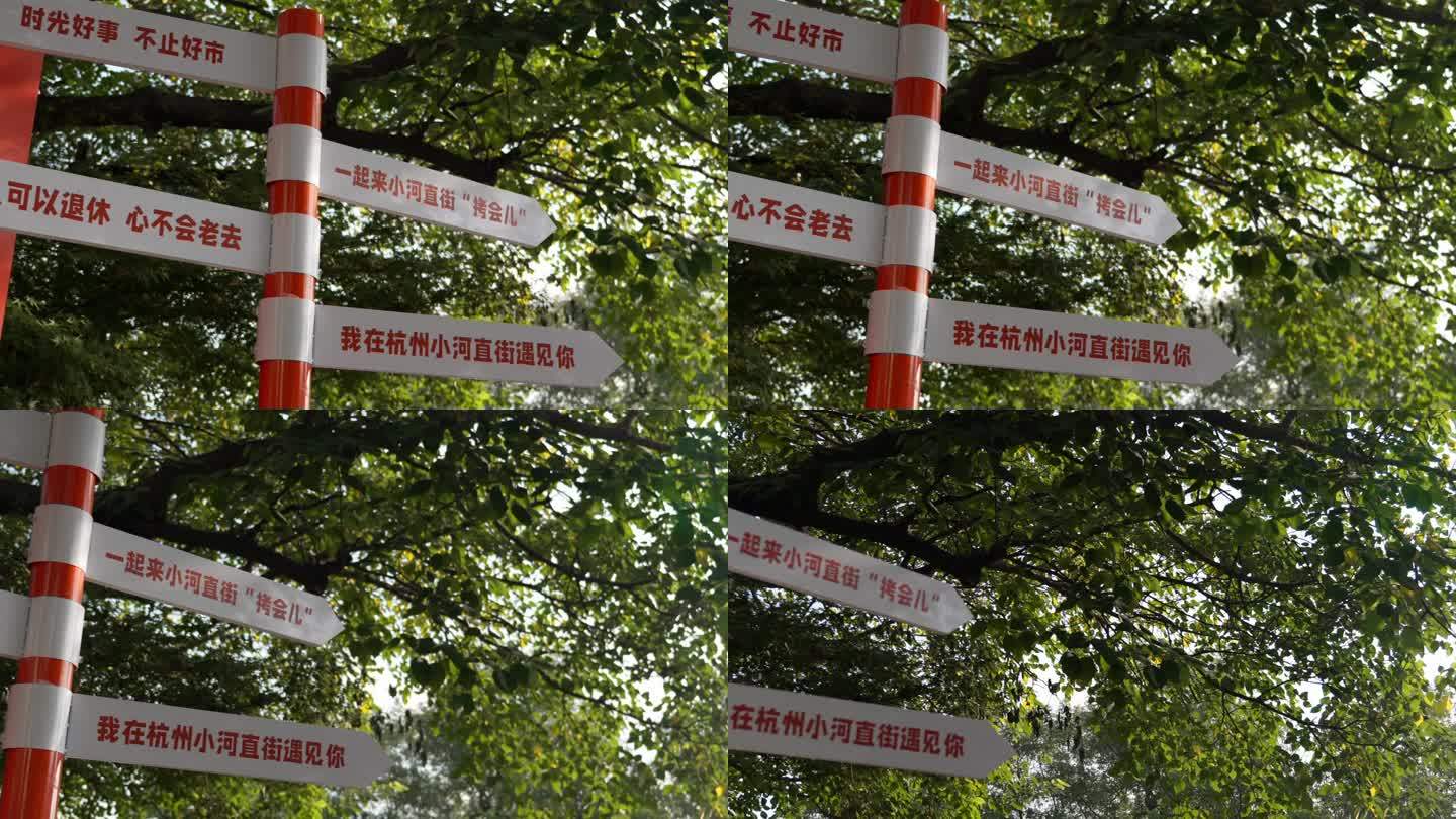 杭州历史文化街区小河直街路标