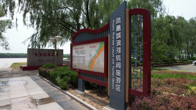 利津凤凰城滨河公园风光航拍解锁中国利津站