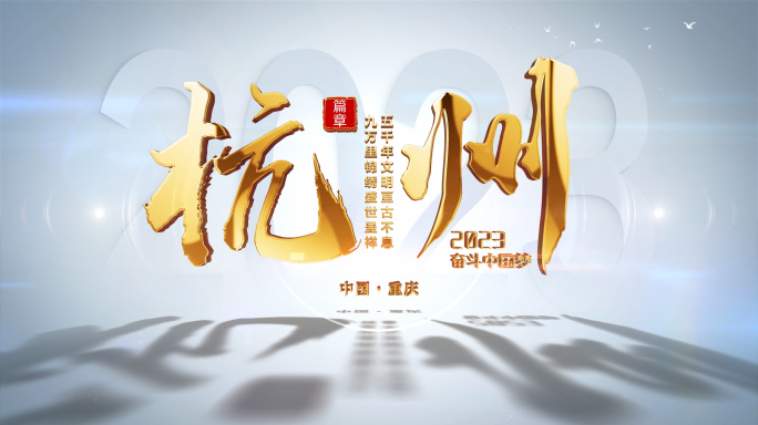 片头《包含字体，带低版本》