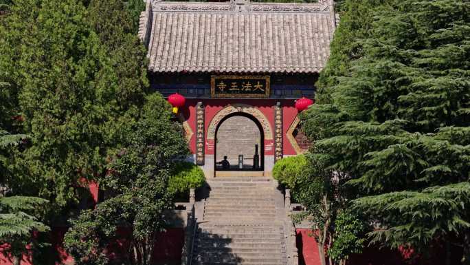 郑州 登封 嵩山大法王寺