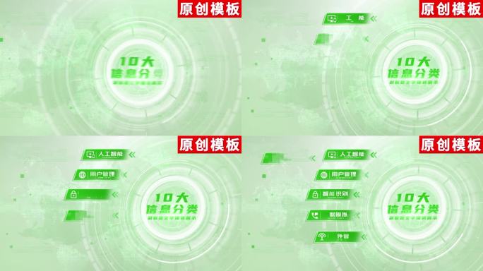 10-绿色科技图表分类ae模板包装