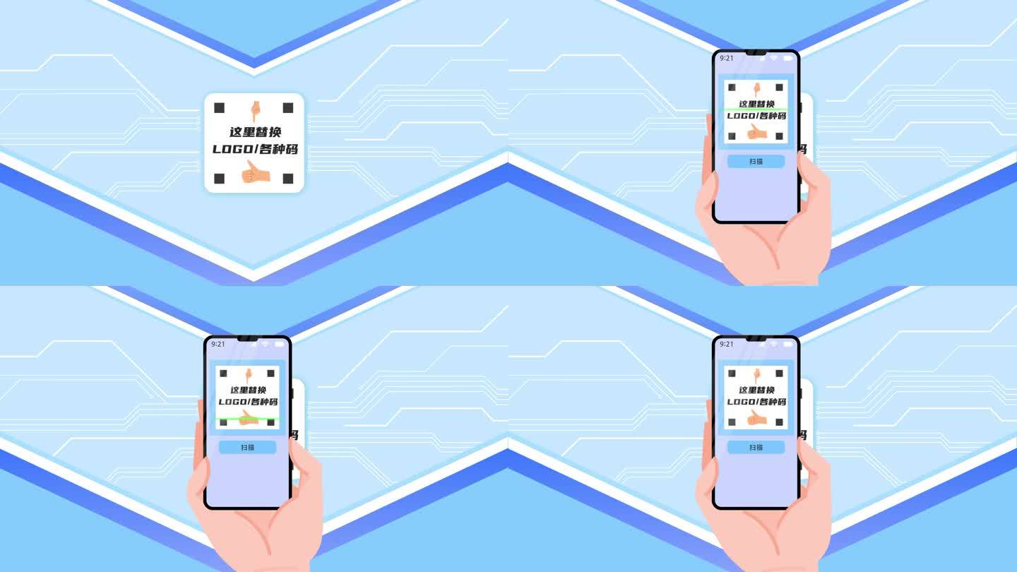 手机二维码扫描logo定板片尾MG动画