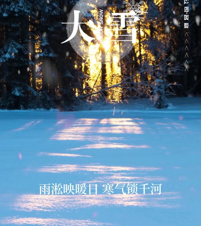 二十四节气大雪片头模板文字模板