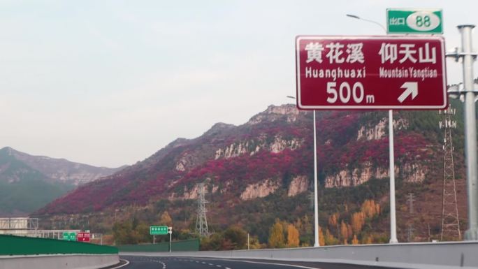 黄花溪仰天山高速道路行驶济青中线济维高速