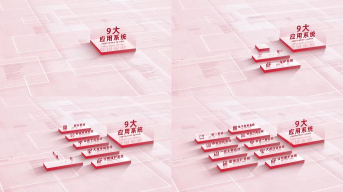 （9）红色党政信息结构分类展示